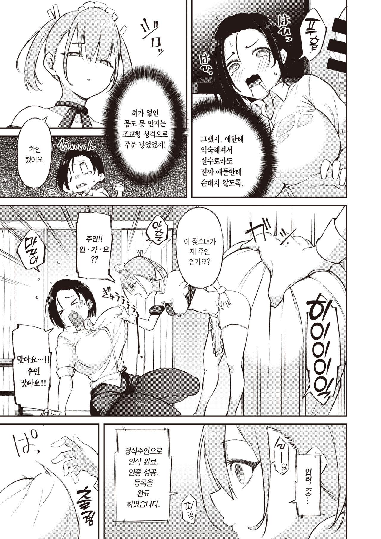 Chin Doll | 자지 인형 page 6 full