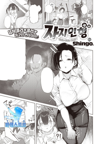 [Shingo.] Chin Doll | 자지 인형 (Comic Kairakuten BEAST 2020-12)  [Korean] [팀 마에스트로] [Digital] cover