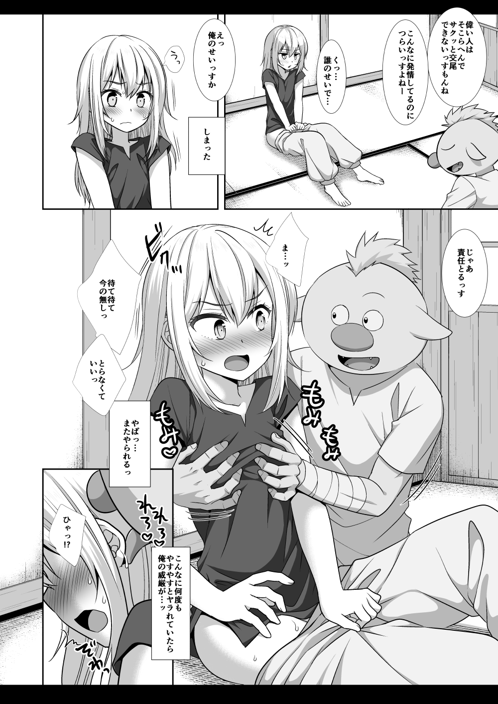 Gobugobu Rimu page 7 full