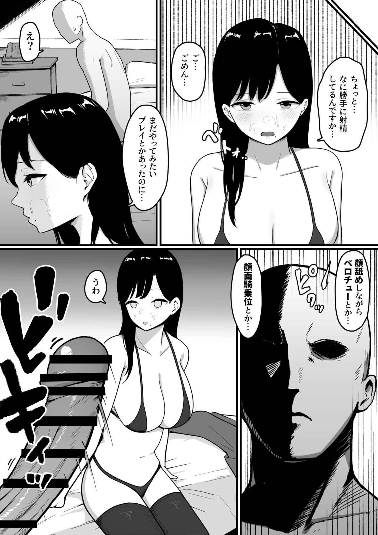 Dosukebe Kyonyuu Layer to Off-Pako shite kita. page 11 full