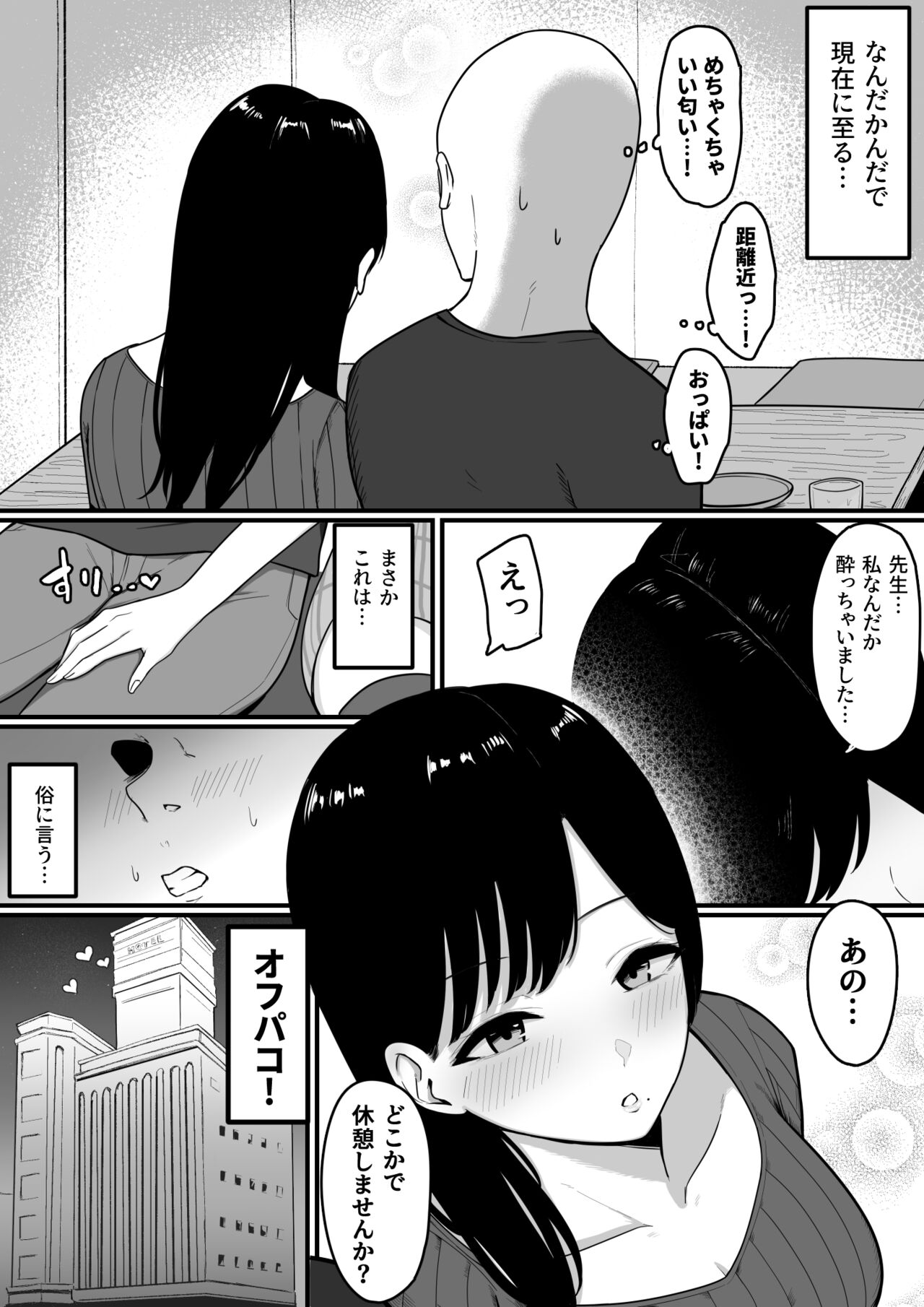 Dosukebe Kyonyuu Layer to Off-Pako shite kita. page 5 full
