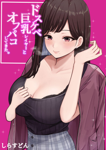[Shirasudon] Dosukebe Kyonyuu Layer to Off-Pako shite kita. cover