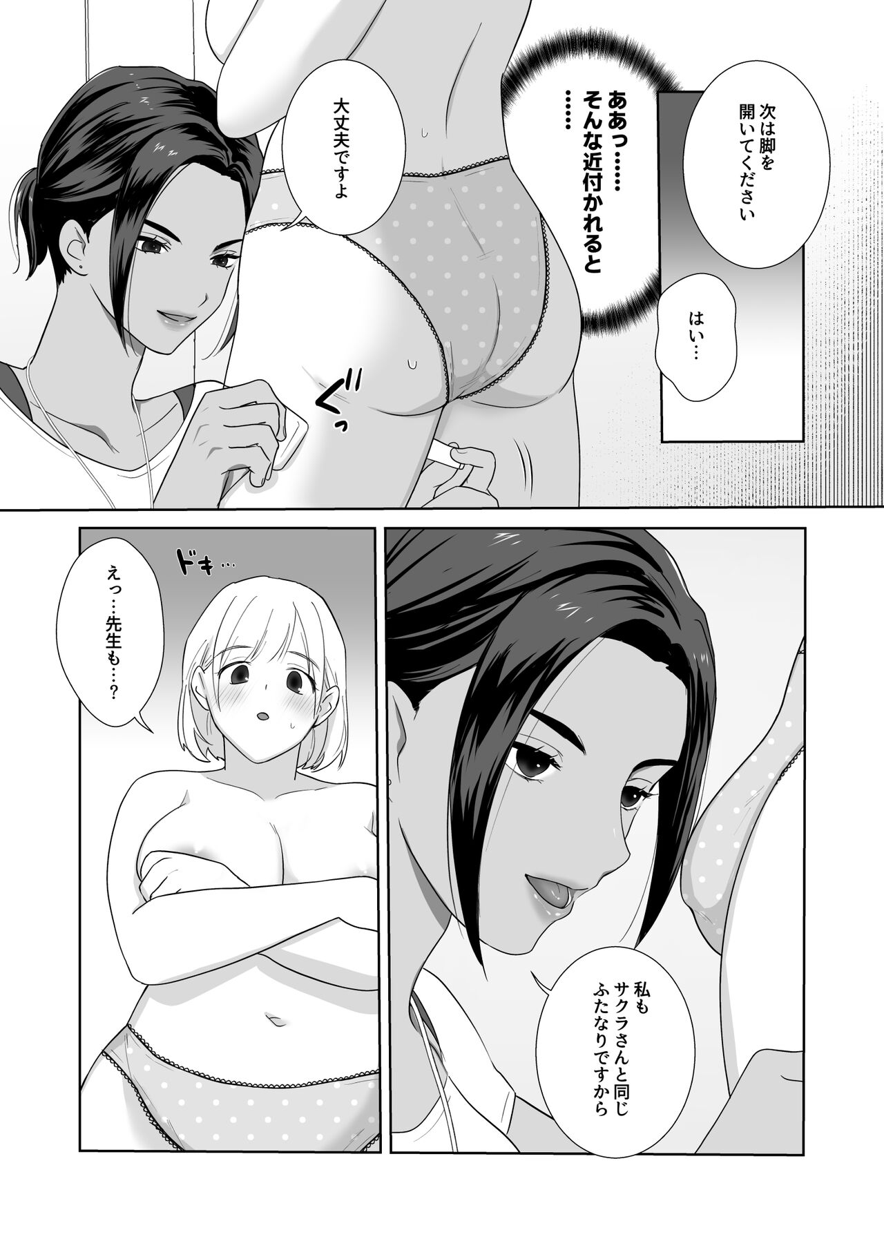 Futanari x Fitness! page 7 full