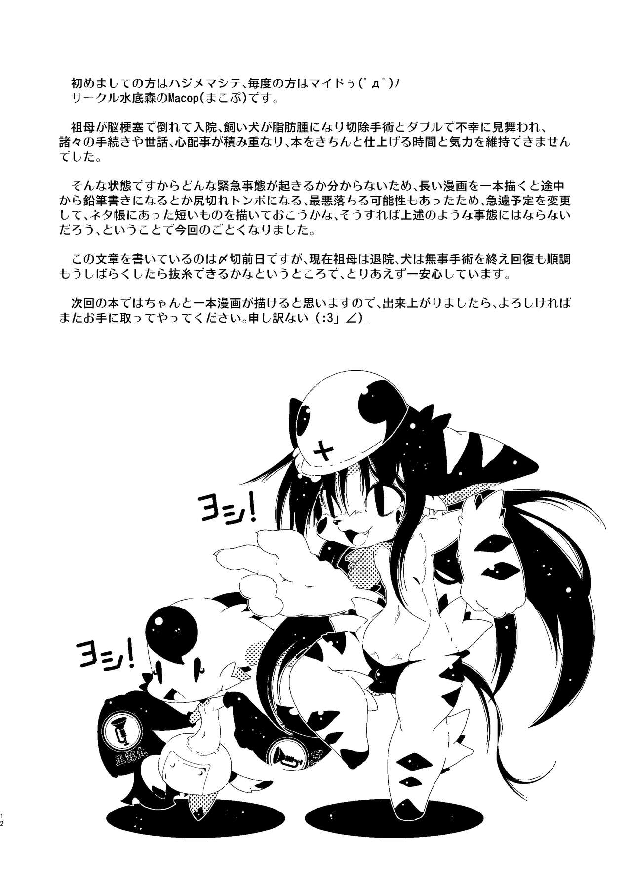 よしなし A La Carte page 12 full