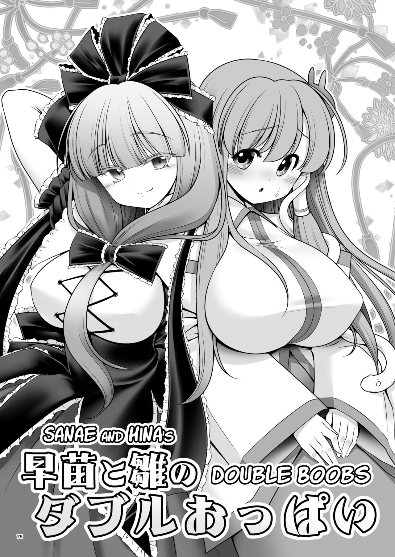 Sanae to Hina Double Oppai page 1 full