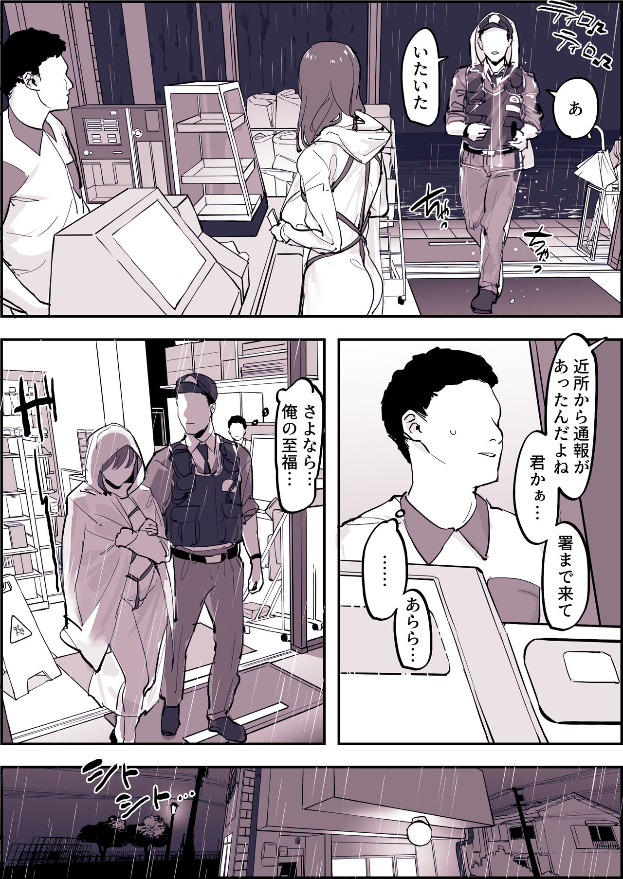 露出狂の梅雨 page 2 full