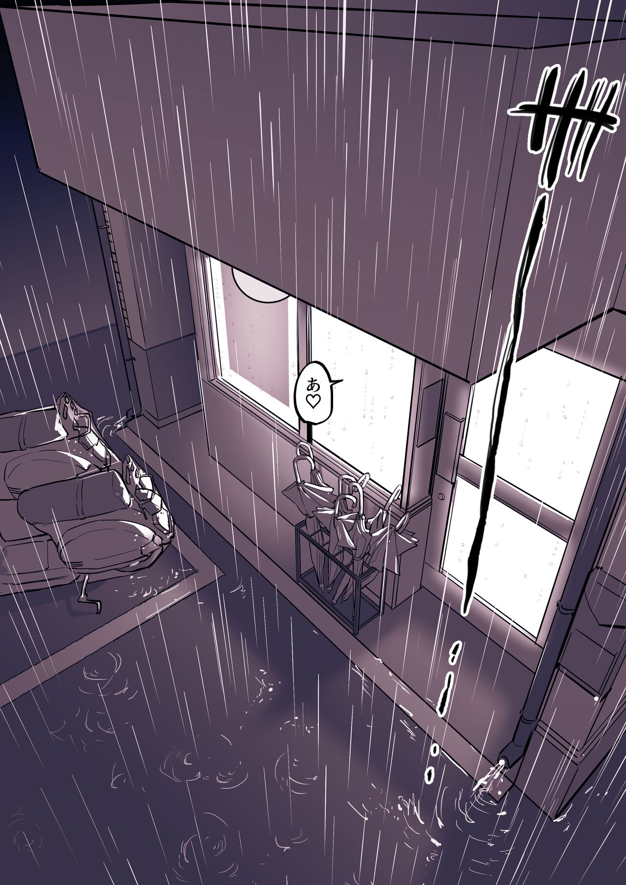 露出狂の梅雨 page 4 full