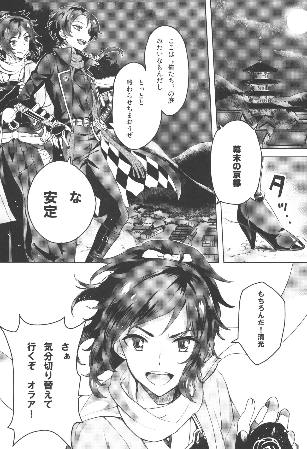Makoto to Shimei to page 4 full