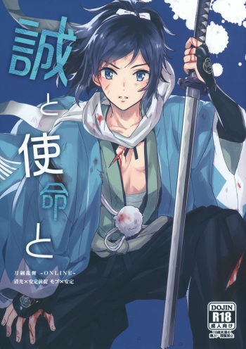 (Chou Senka no Toki 2018) [GYF-107 (Izumi Rion)] Makoto to Shimei to (Touken Ranbu) cover