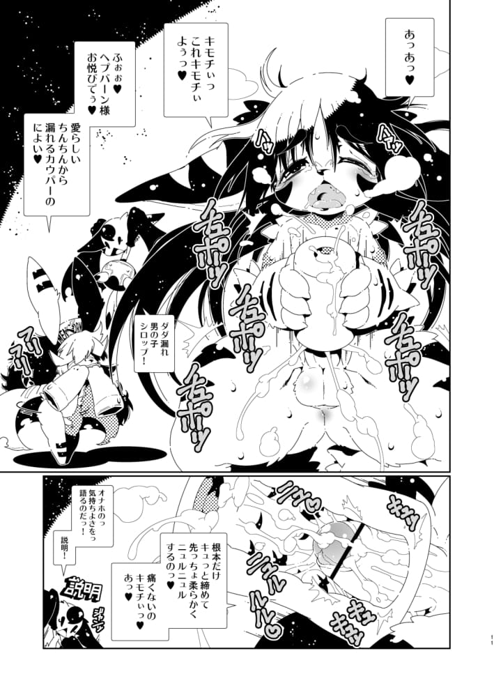 ヘプバーンくんのオナニー事情 page 11 full