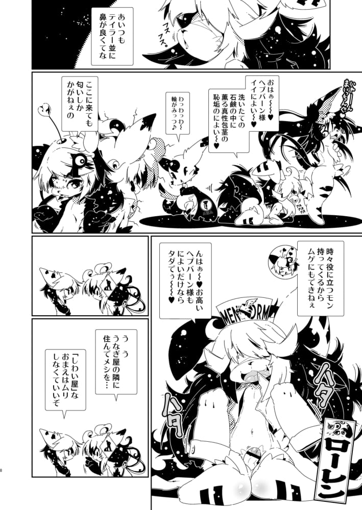 ヘプバーンくんのオナニー事情 page 8 full