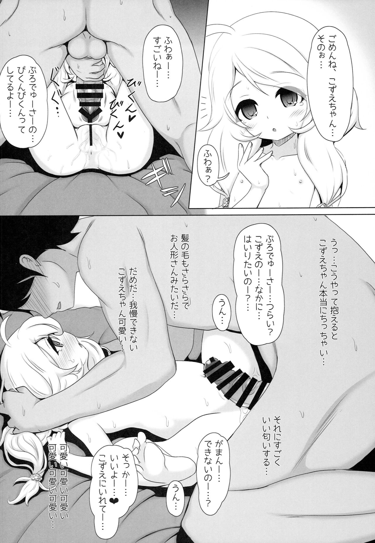 Kozue ga Gohoobi... Ageru yo...? page 11 full