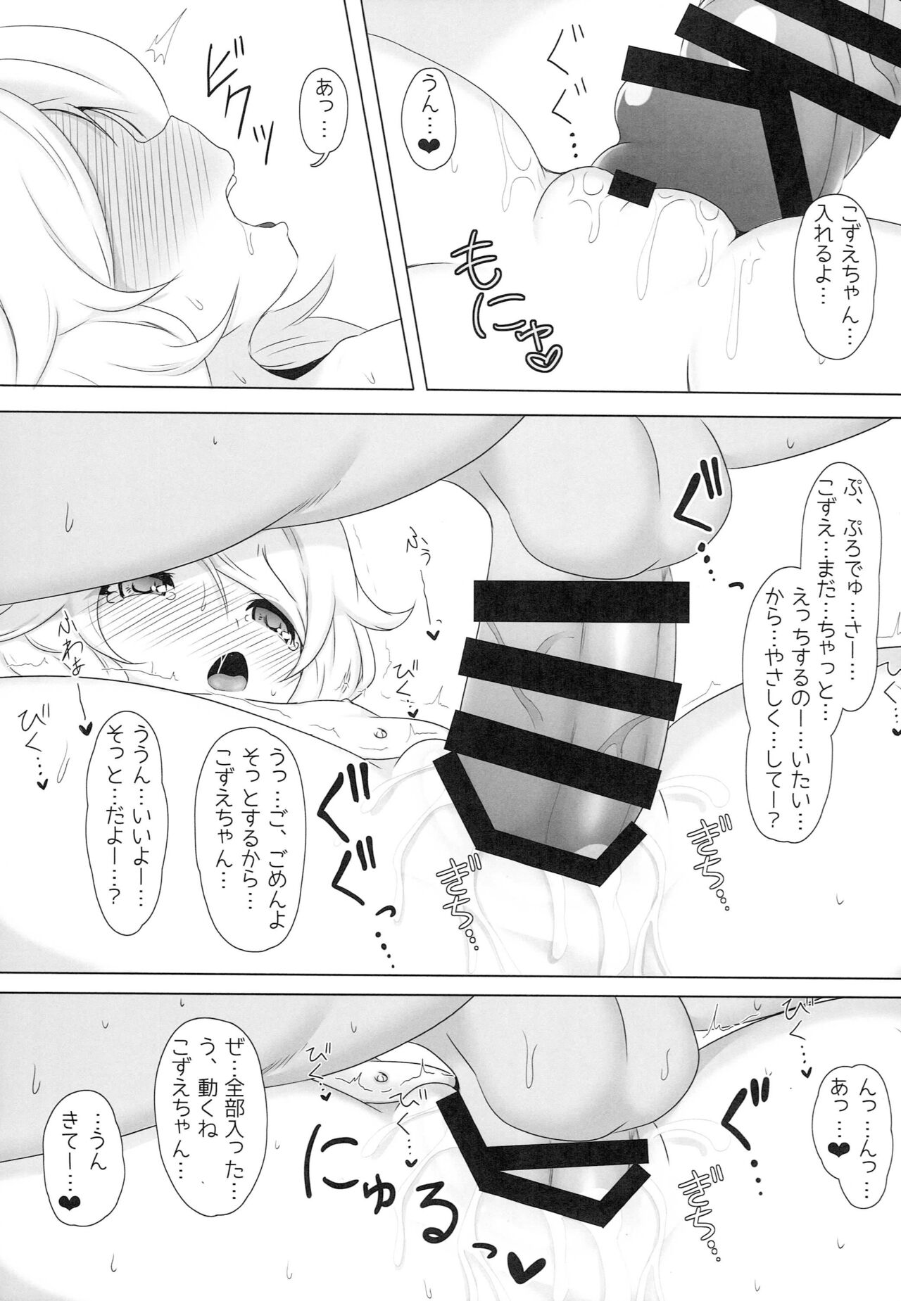 Kozue ga Gohoobi... Ageru yo...? page 12 full