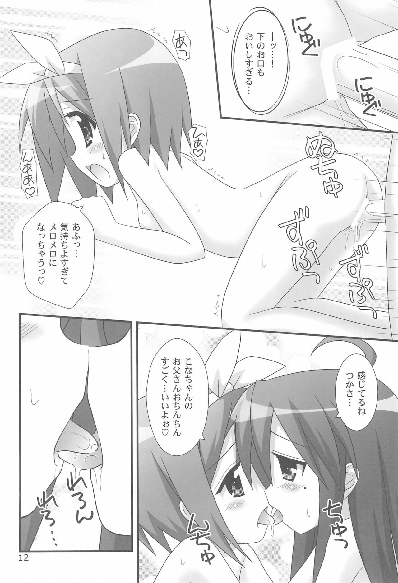 Love Choco page 12 full