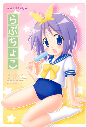 (C76) [Minarindo (Minami Sei)] Love Choco (Lucky Star) cover