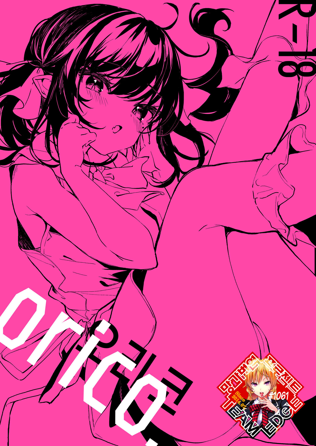 orico. | 오리코 page 1 full