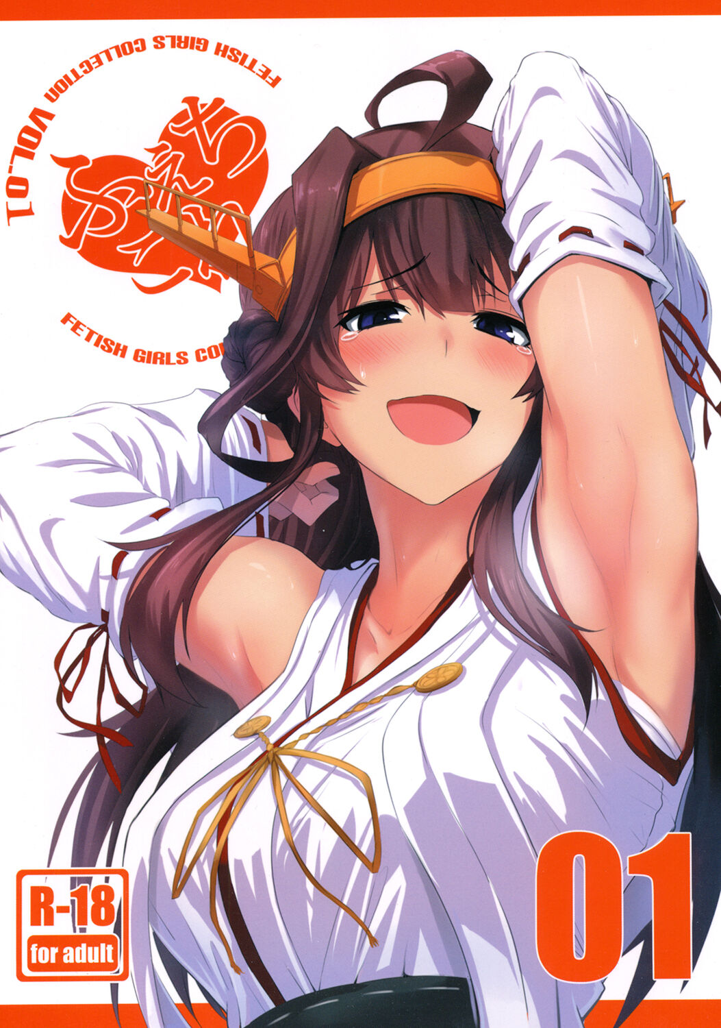 ふぇちこれVOL.01 （ブラウザの拡大率を調整するときれいに見えます） page 1 full