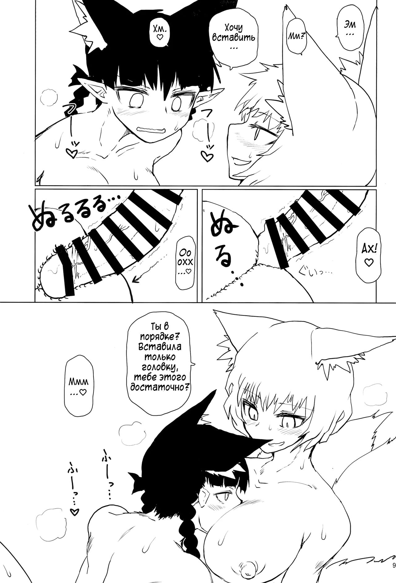 Natsu no Muregitsune | Потная лисичка посреди лета page 10 full