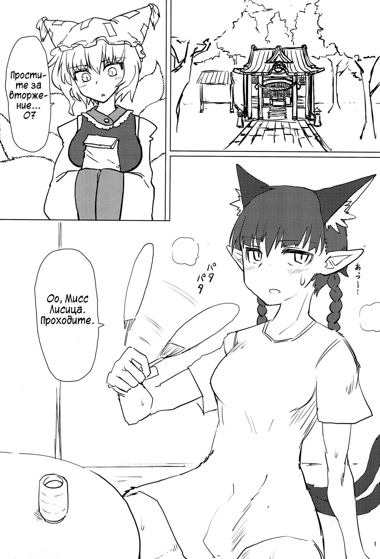 Natsu no Muregitsune | Потная лисичка посреди лета page 2 full