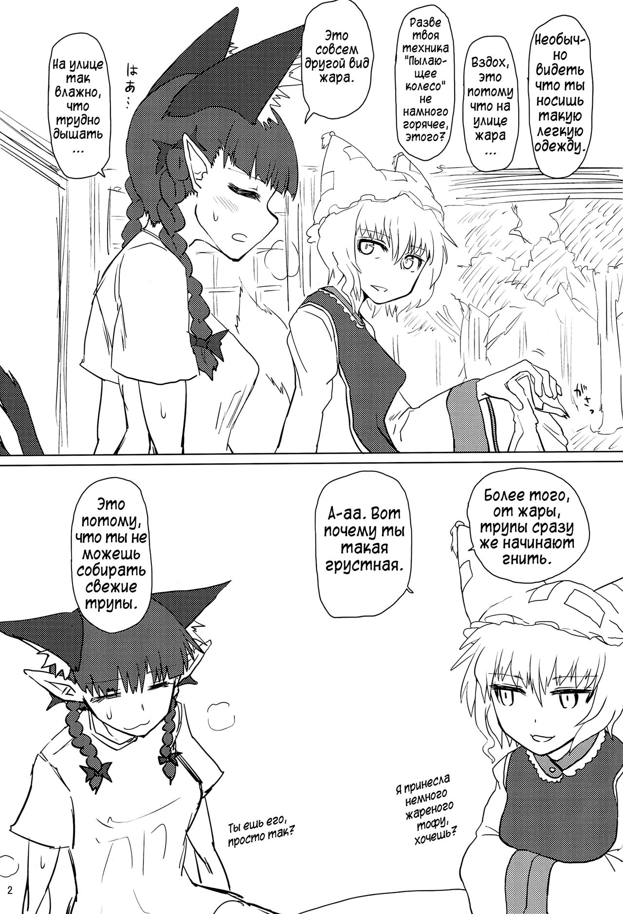 Natsu no Muregitsune | Потная лисичка посреди лета page 3 full