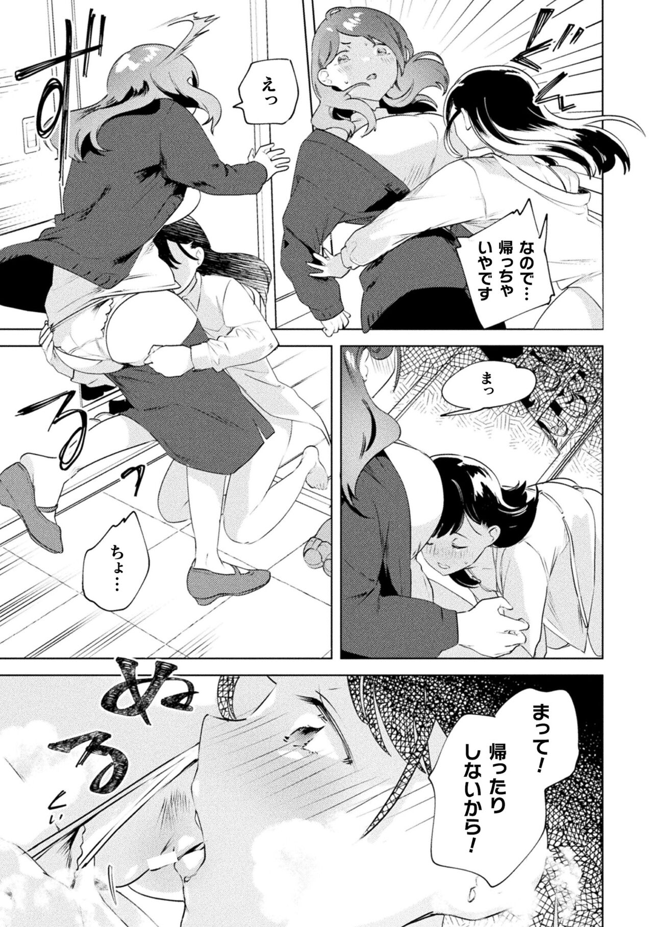 2D Comic Magazine Mamakatsu Yuri Ecchi Vol. 3 page 11 full