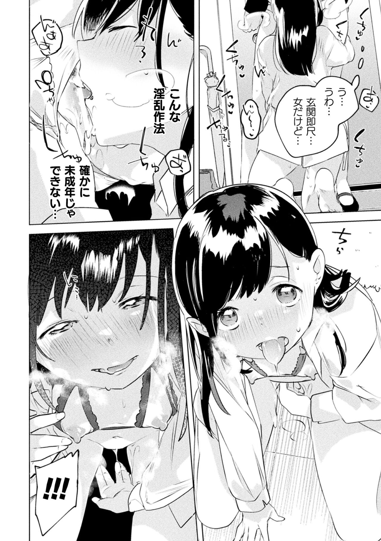 2D Comic Magazine Mamakatsu Yuri Ecchi Vol. 3 page 12 full