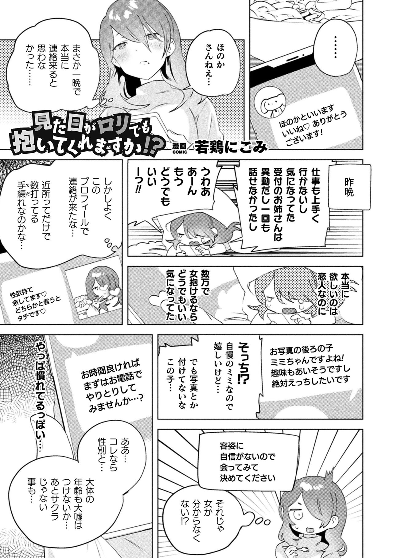 2D Comic Magazine Mamakatsu Yuri Ecchi Vol. 3 page 3 full