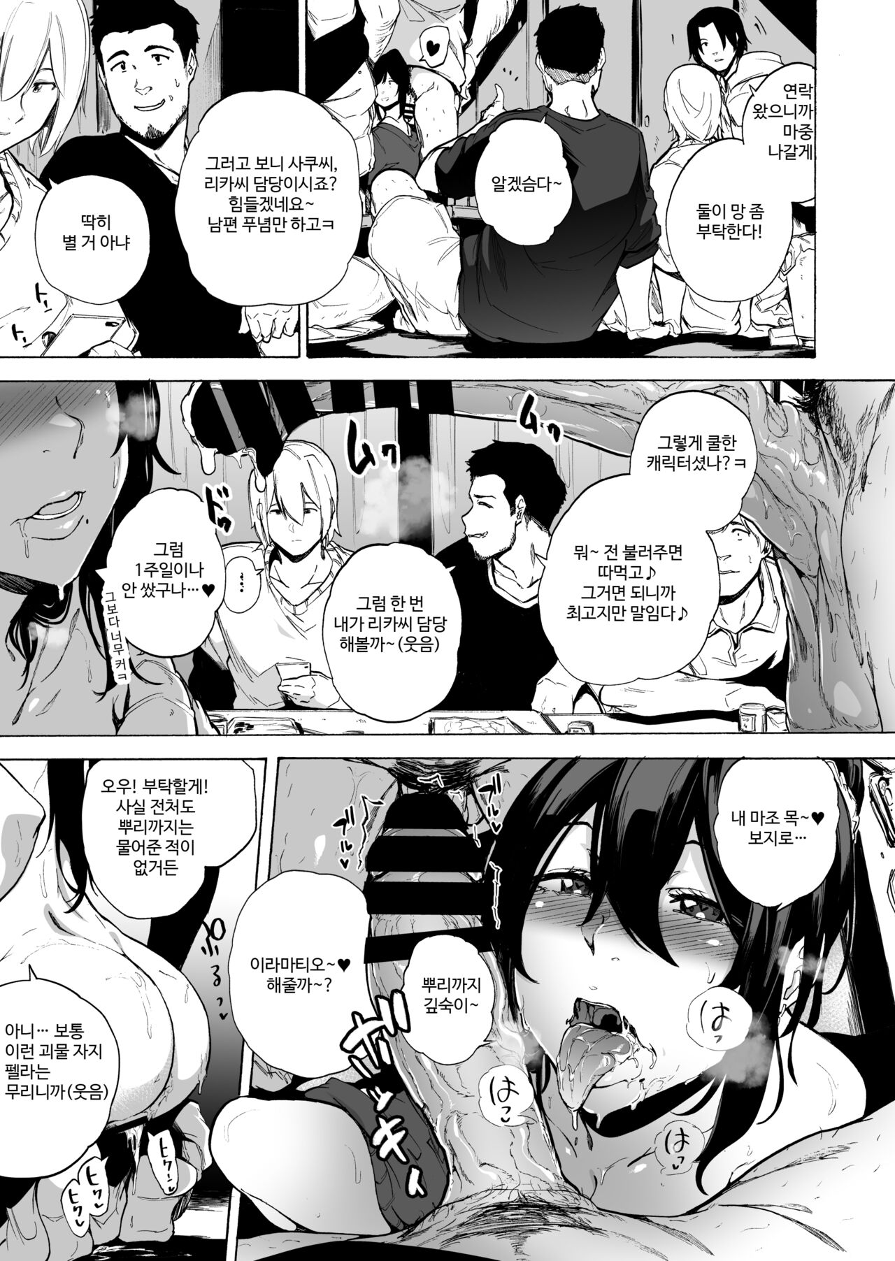 Otto Kounin Sex Advisor ni Hamatta Kekka Kouhen B.part | 남편 공인 섹스 어드바이저에게 빠져버린 결과. 후편 B 파트 page 11 full