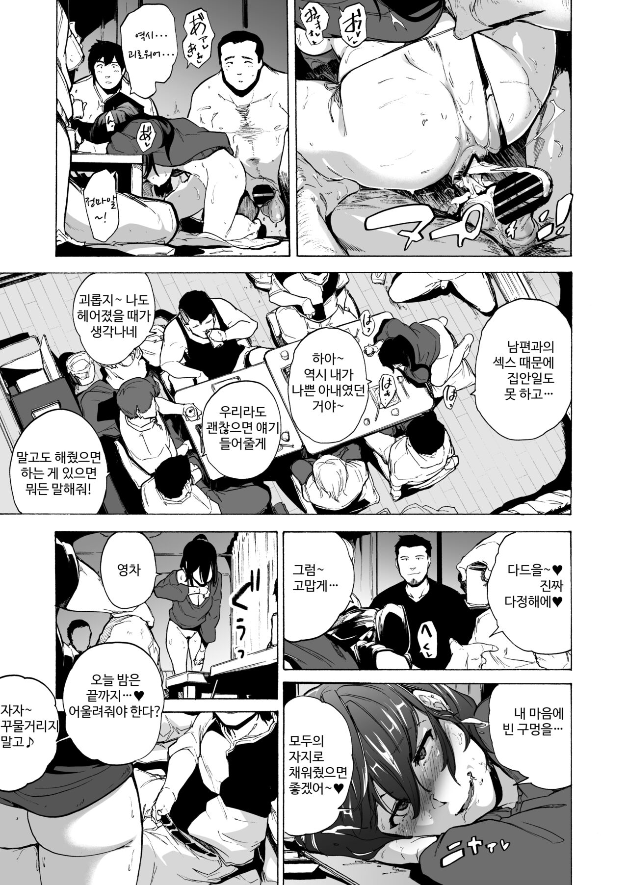 Otto Kounin Sex Advisor ni Hamatta Kekka Kouhen B.part | 남편 공인 섹스 어드바이저에게 빠져버린 결과. 후편 B 파트 page 7 full