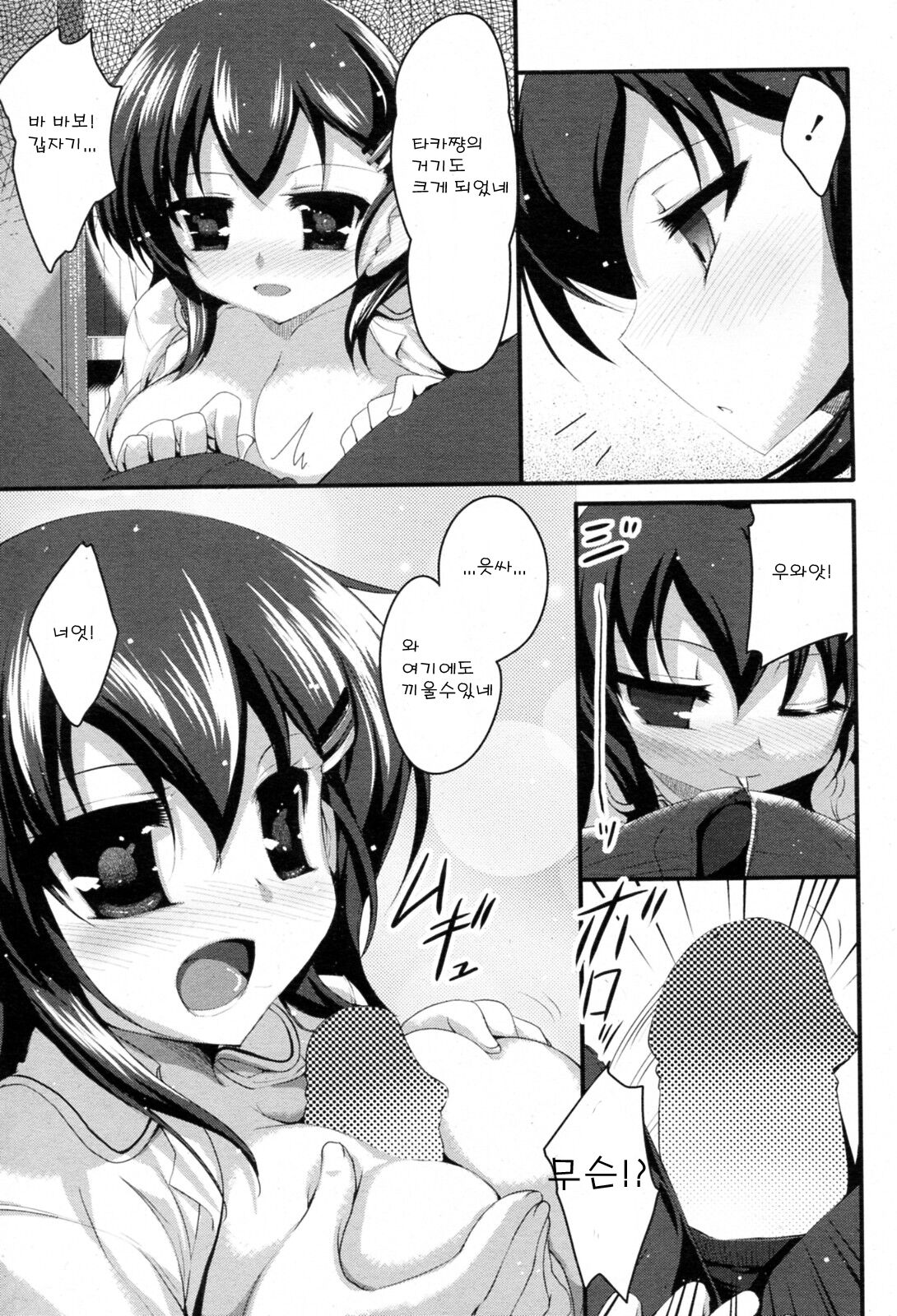Sakuragi You no Junan? | 사쿠라기의 수난? page 11 full