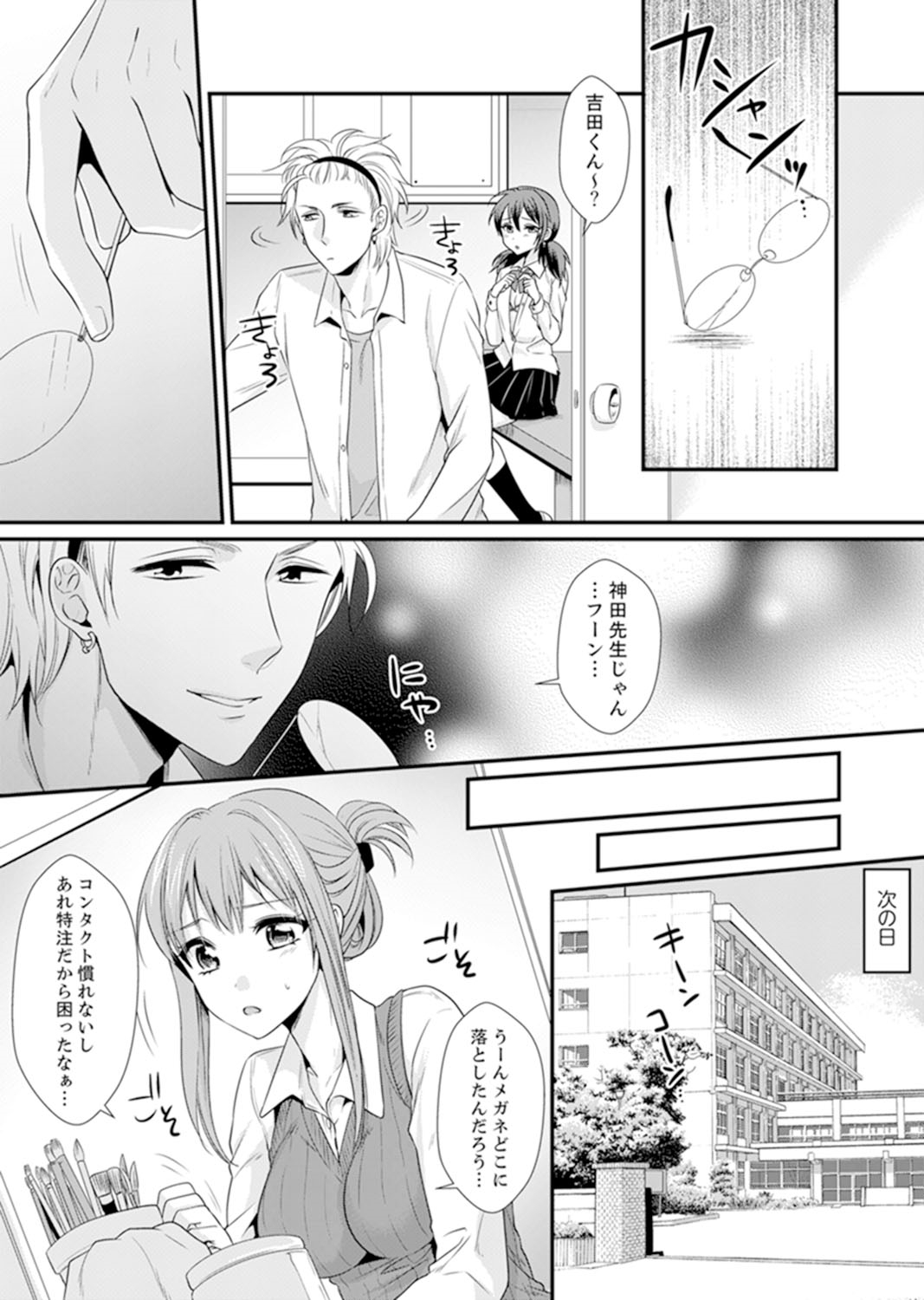 教室で不良生徒からSEX指導!?〜私、教師なのにイッちゃう…!【完全版】 page 11 full