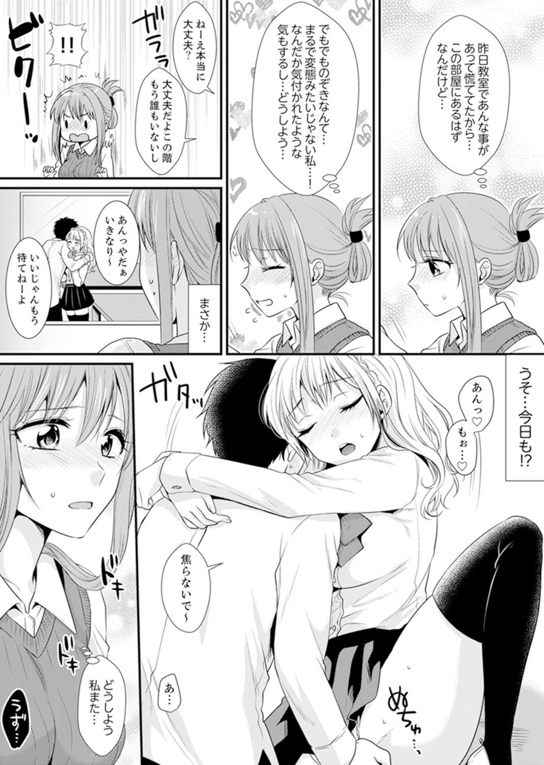 教室で不良生徒からSEX指導!?〜私、教師なのにイッちゃう…!【完全版】 page 12 full