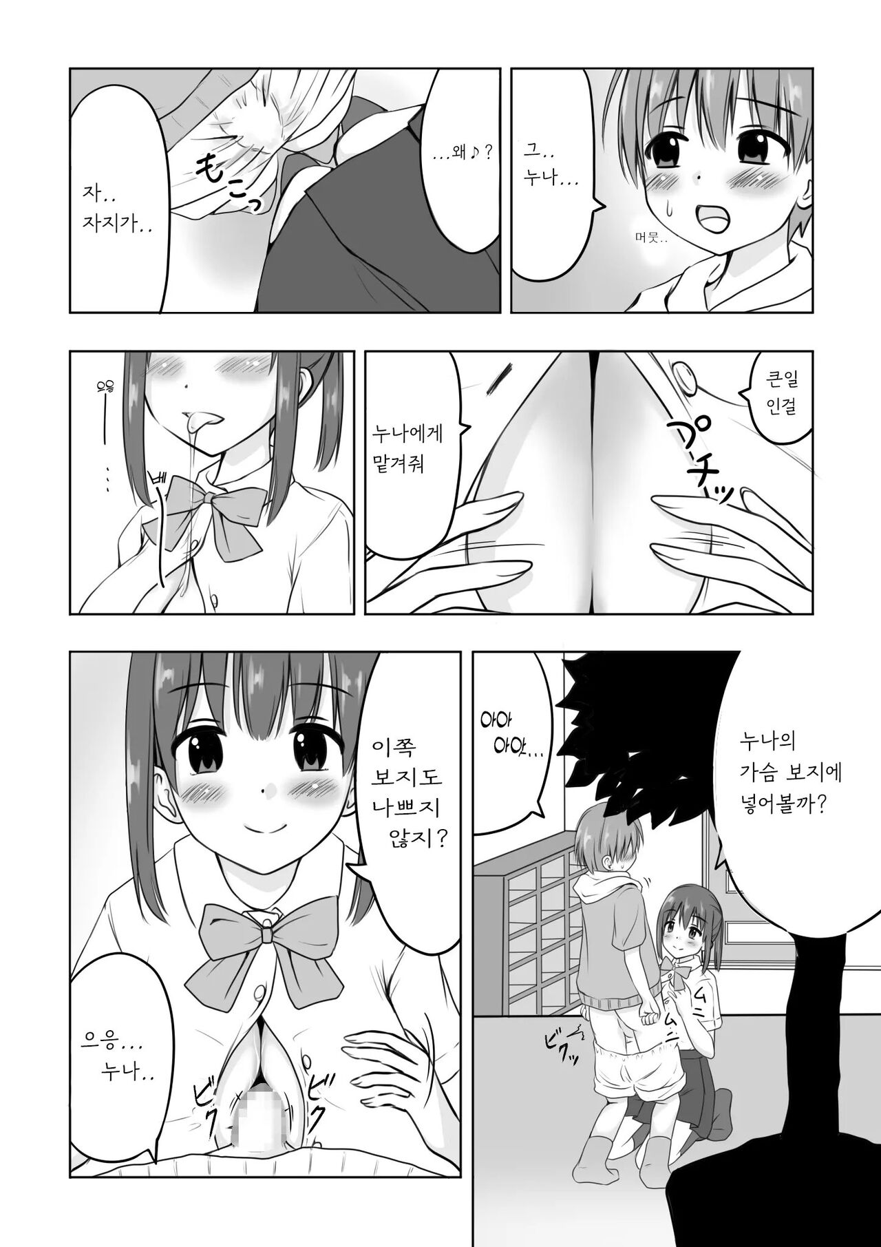 Onee-chan ni Shasei shitai! page 3 full