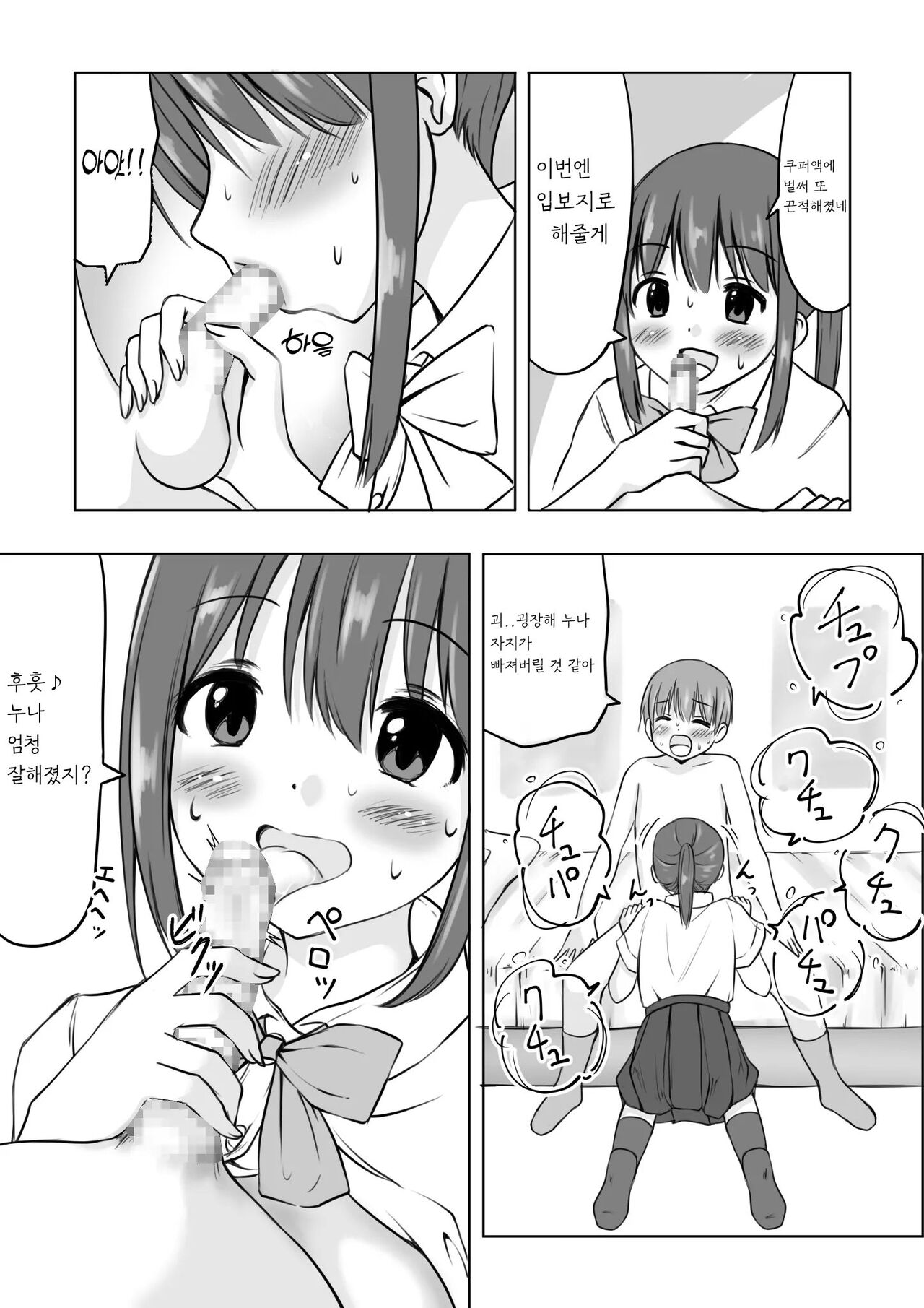 Onee-chan ni Shasei shitai! page 7 full