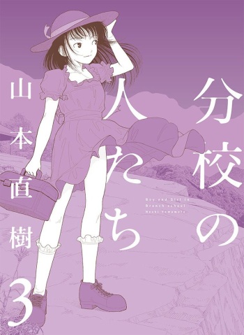 [Yamamoto Naoki] Bunkou no Hito-tachi Vol. 3 Chapter 29-32 [English] cover