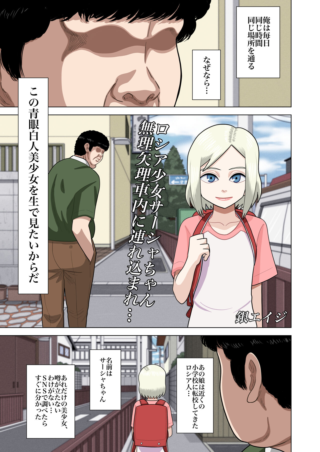 Roshia shōjo sāsha-chan muriyari shanai ni tsurekoma re… page 4 full