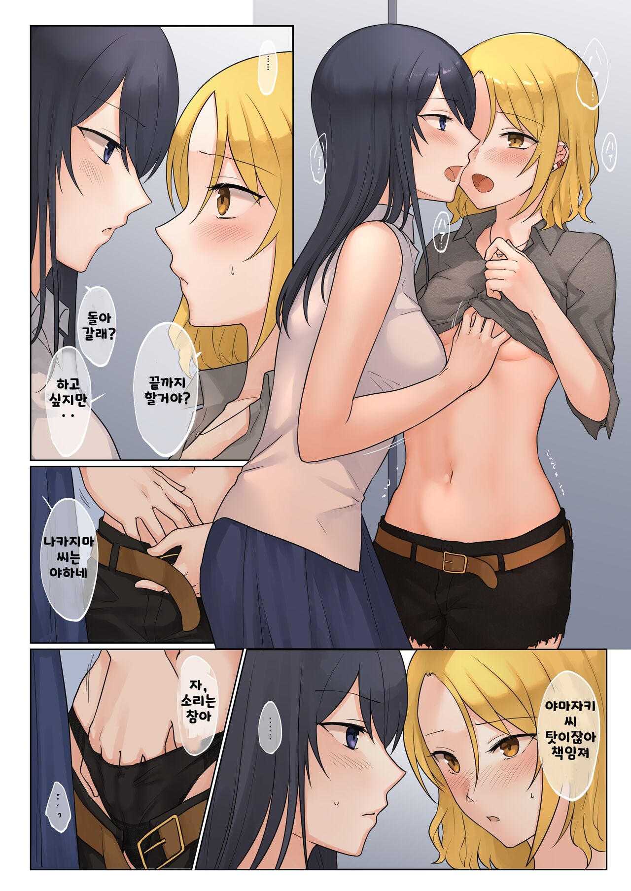 1RT de Nakawarui Nonke Joshi-tachi ga 1-byou Kiss suru Series - Tsukiatte Kudasai! | 사귀어 주세요! page 12 full