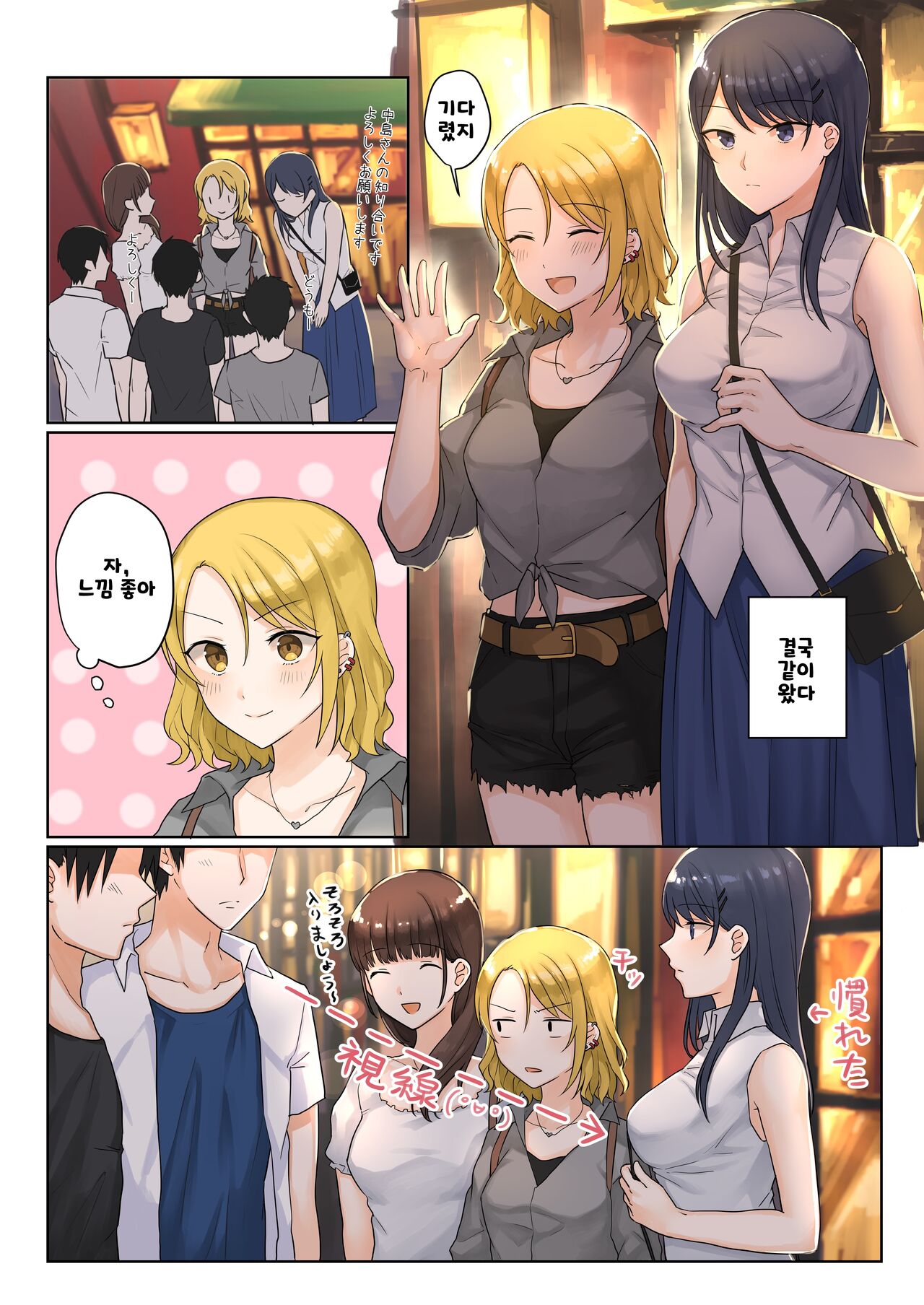 1RT de Nakawarui Nonke Joshi-tachi ga 1-byou Kiss suru Series - Tsukiatte Kudasai! | 사귀어 주세요! page 3 full