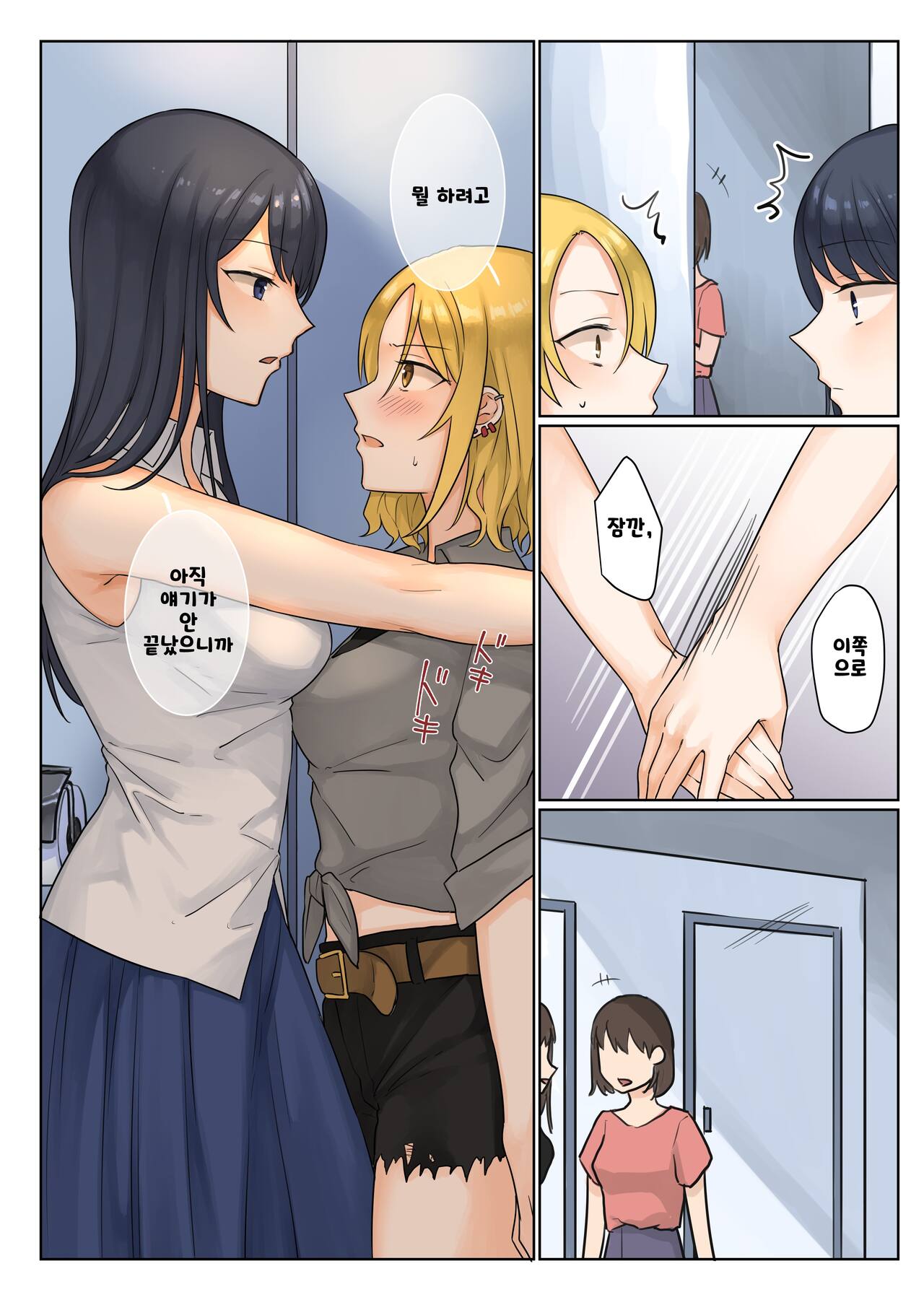 1RT de Nakawarui Nonke Joshi-tachi ga 1-byou Kiss suru Series - Tsukiatte Kudasai! | 사귀어 주세요! page 7 full