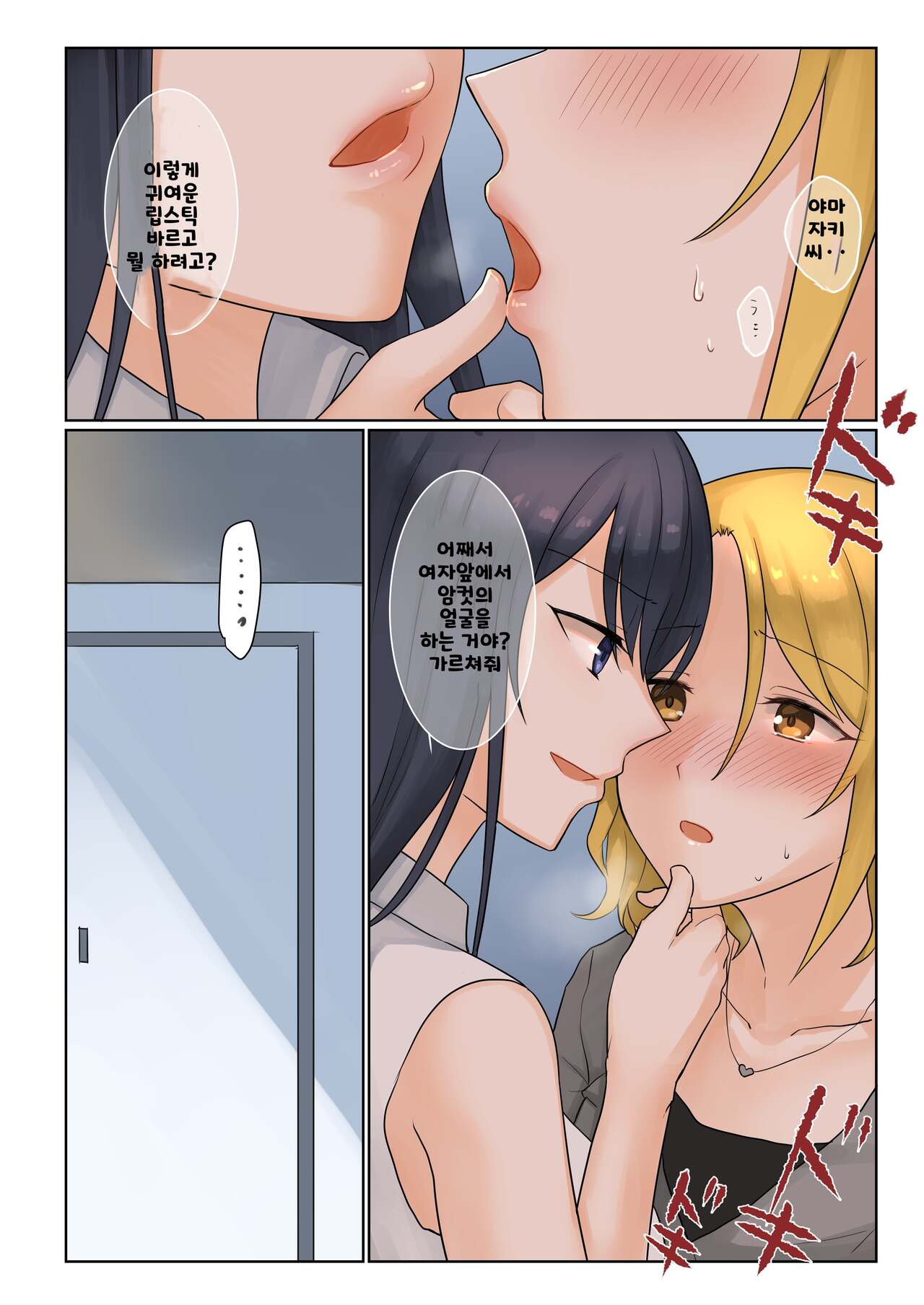1RT de Nakawarui Nonke Joshi-tachi ga 1-byou Kiss suru Series - Tsukiatte Kudasai! | 사귀어 주세요! page 9 full