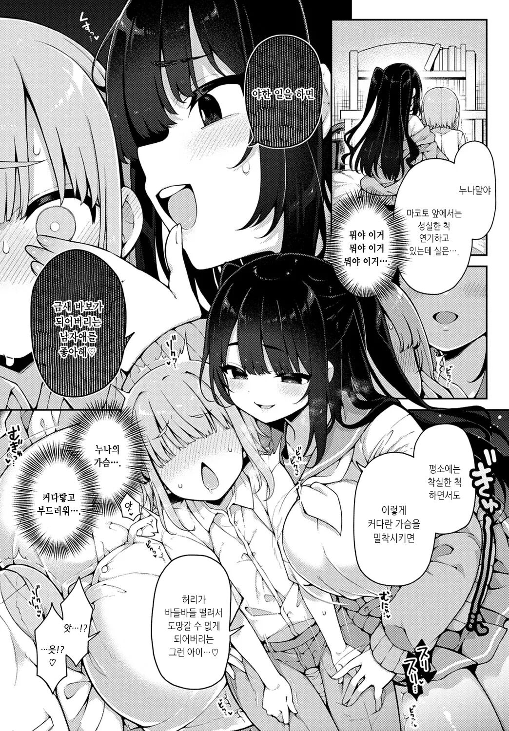 Taihen Yoku Dekimashita | 참 잘했어요 page 10 full