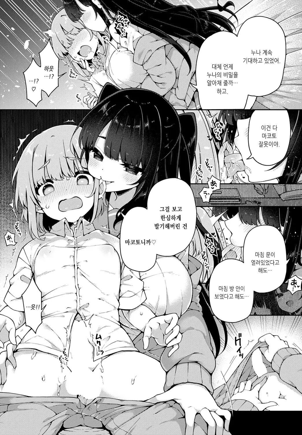 Taihen Yoku Dekimashita | 참 잘했어요 page 11 full