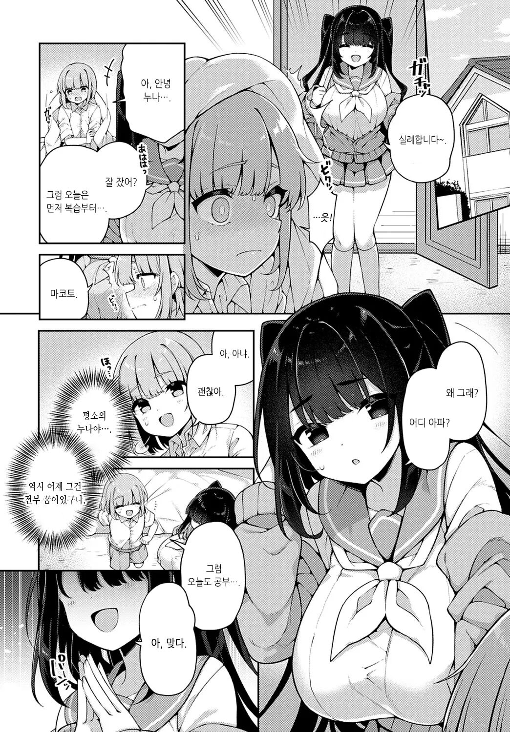Taihen Yoku Dekimashita | 참 잘했어요 page 8 full