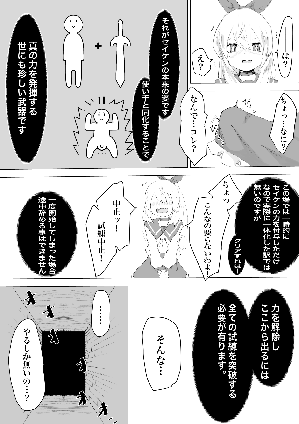 Seiken's ordeal: I've never heard of an erotic trap dungeon! page 6 full