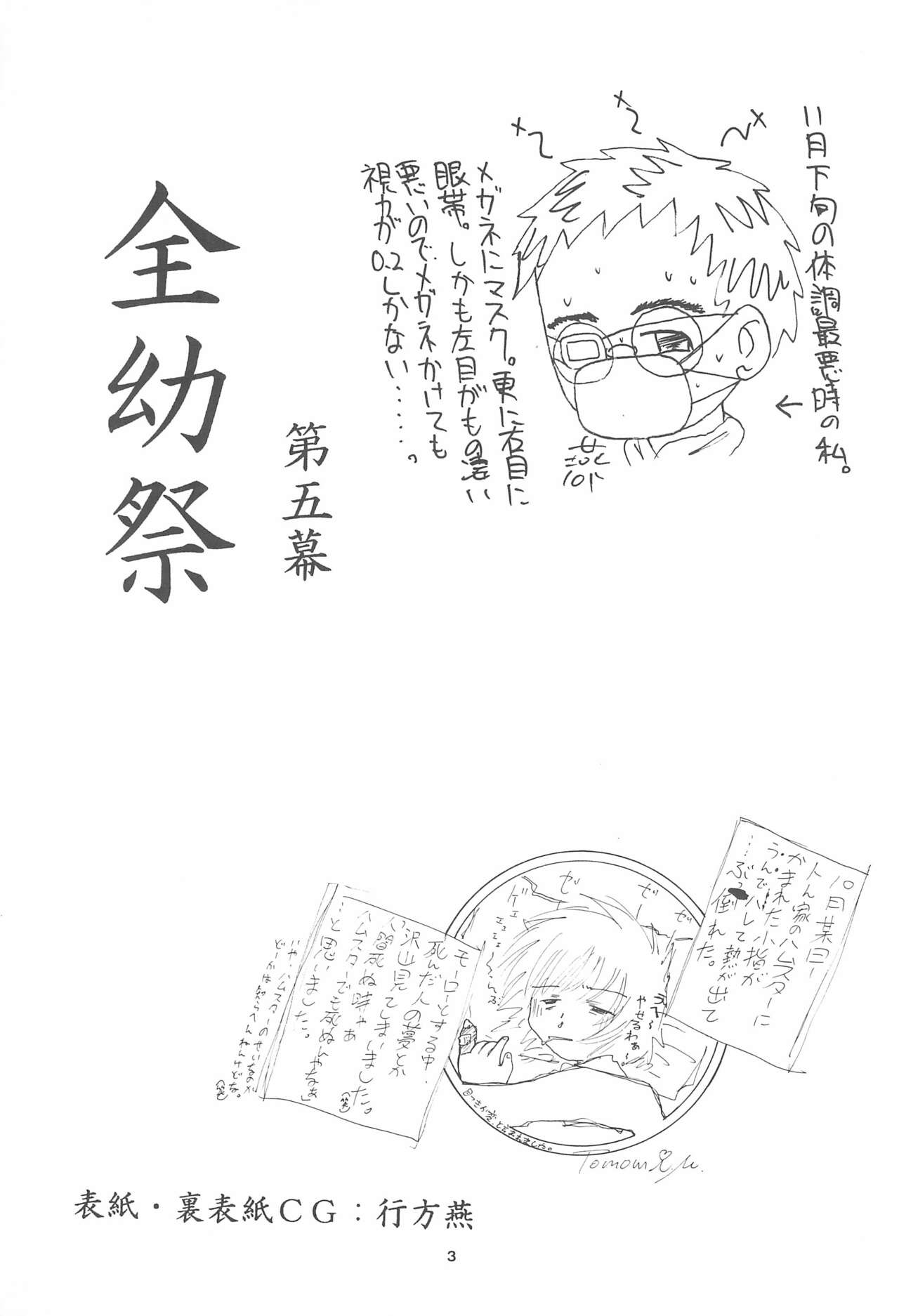 Zenyousai Vol. 5 page 3 full