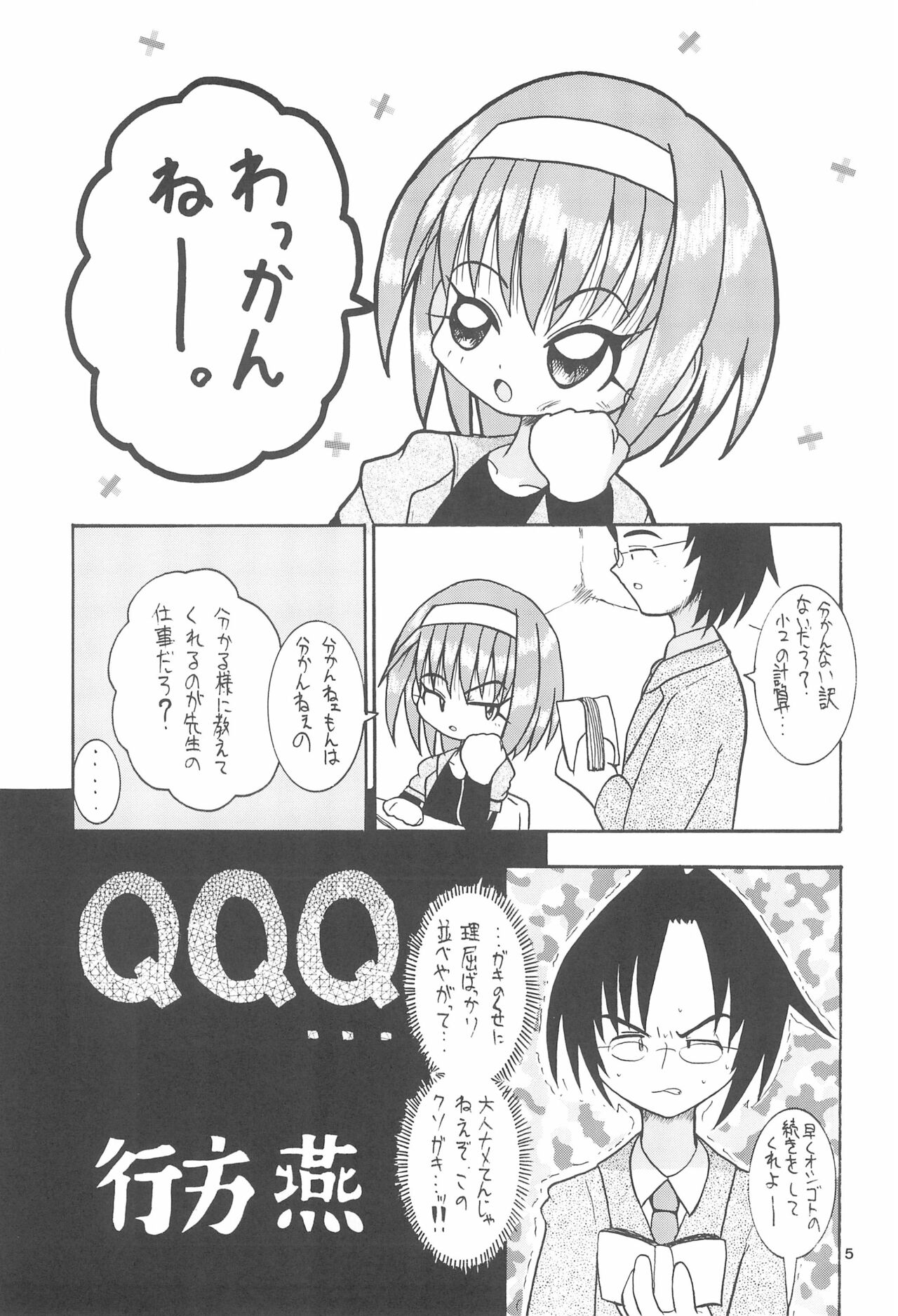 Zenyousai Vol. 5 page 5 full