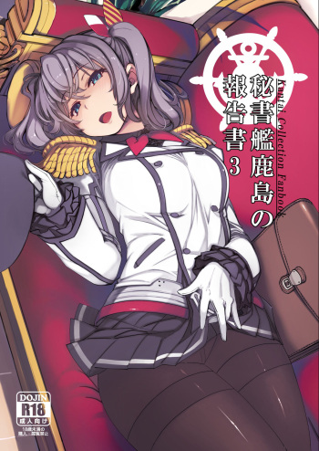 [Xration (mil)] Hishokan Kashima no Houkokusho 3 | Report of the Secretary Kashima 3 (Kantai Collection -KanColle-) [English] {Doujins.com} [Digital] cover