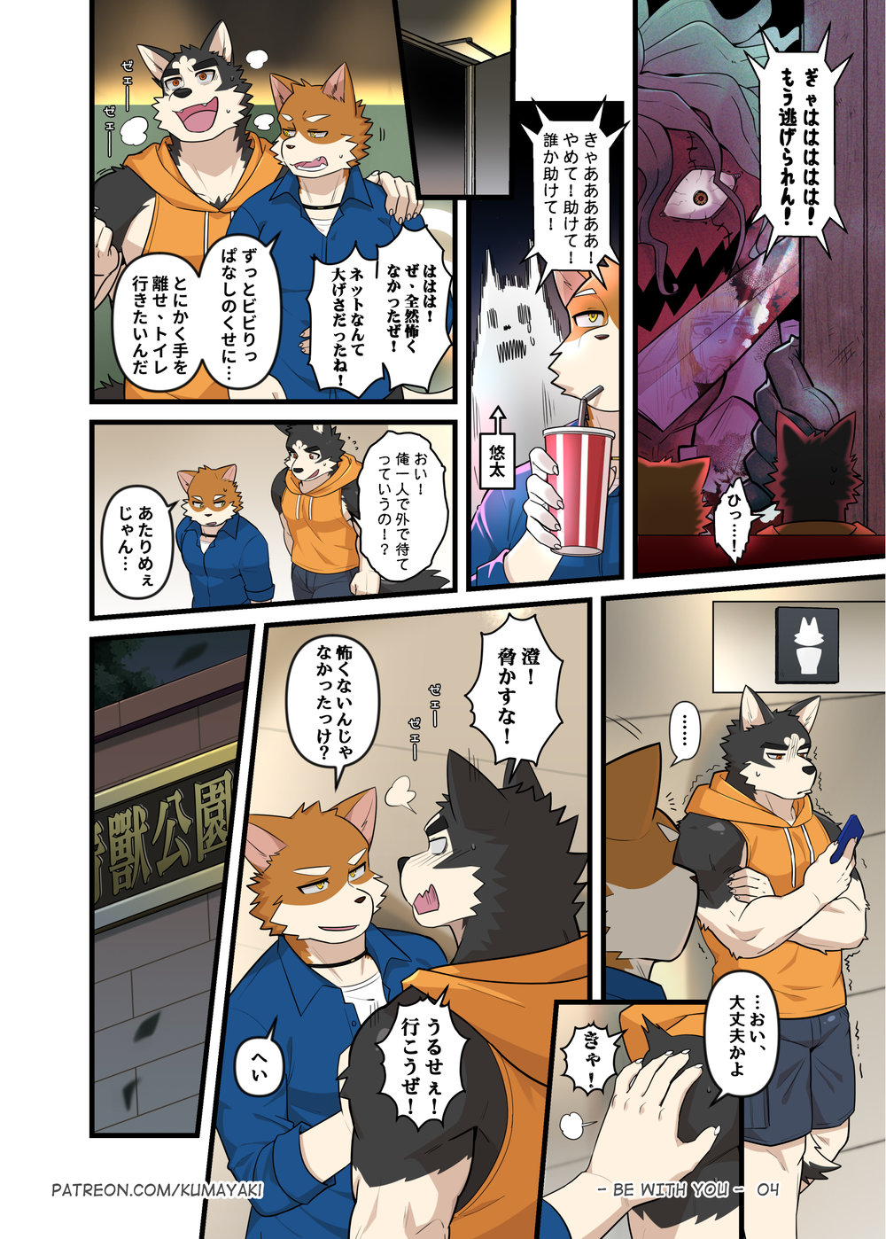 Be With You! page 12 full
