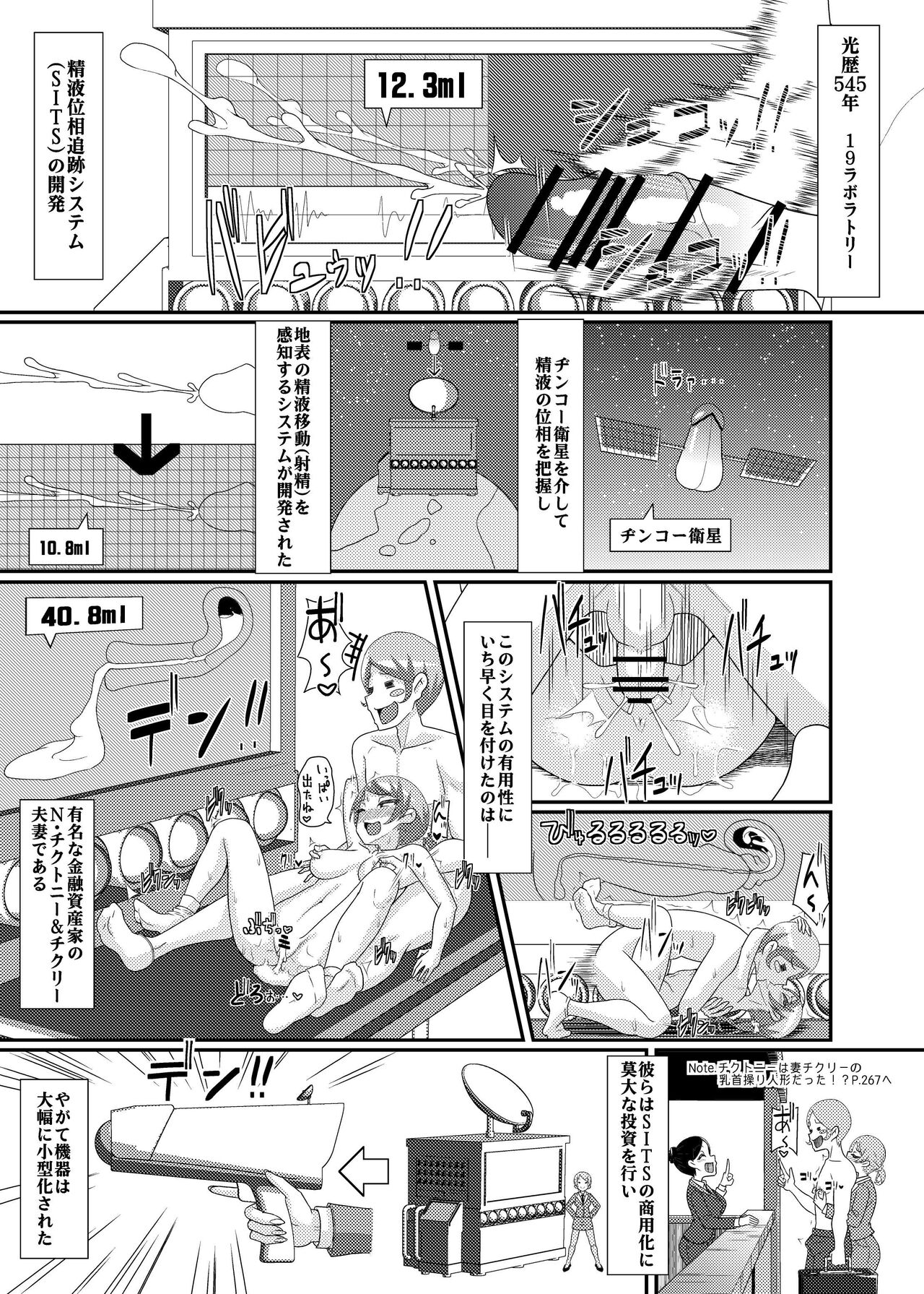 Dennou Chikubi no Joou-sama ~Dai 1-wa EX~ page 5 full
