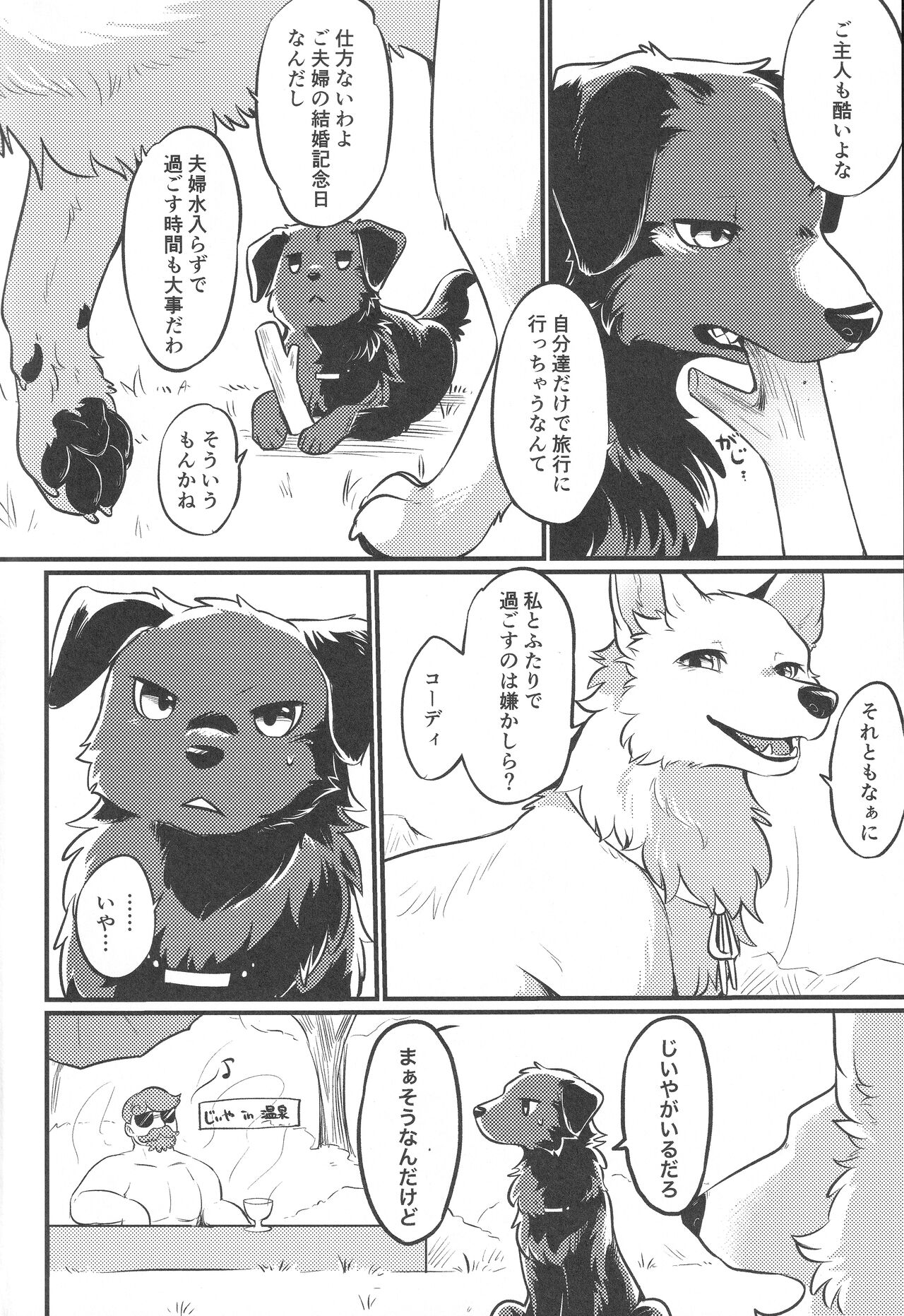 Hakoniwa Jealousy page 3 full